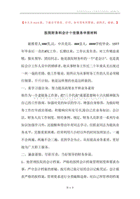 医院财务科会计十佳服务申报材料.docx
