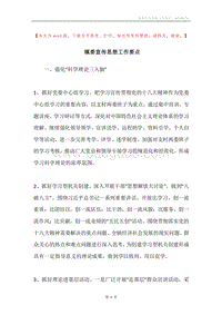 镇委宣传思想工作要点.docx