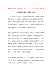 弘扬焦裕禄精神学习会发言材料.docx