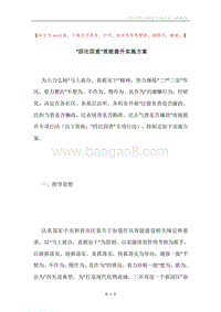 “四比四查”效能提升实施方案.docx
