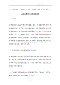 县综治委第二次全委会发言.docx