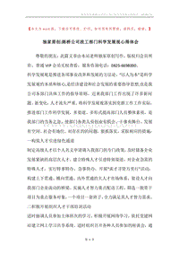 独家原创-路桥公司政工部门科学发展观心得体会.docx