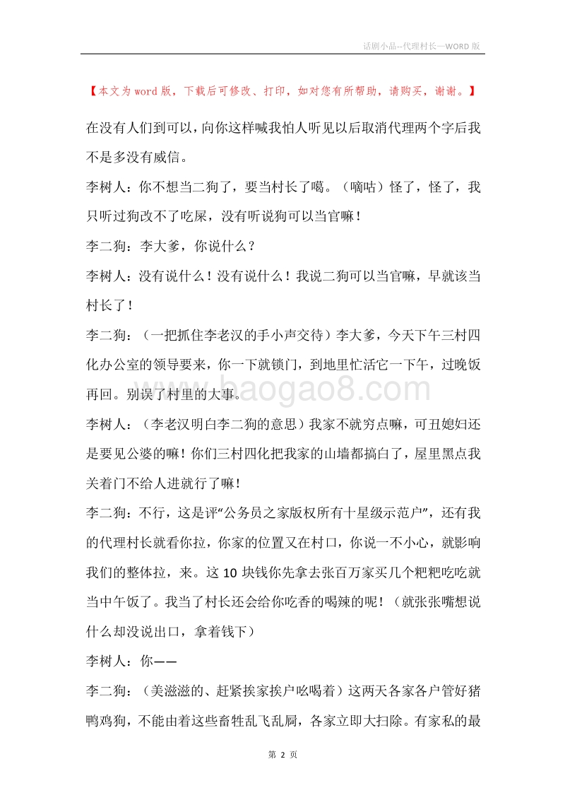 话剧小品--代理村长.docx_第2页