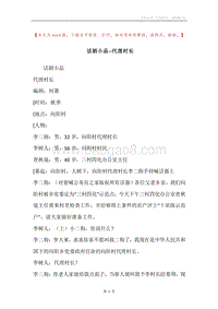 话剧小品--代理村长.docx