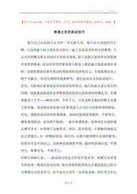 普通文员的面试技巧.docx