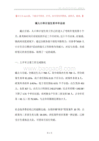 镇人口和计划生育半年总结.docx