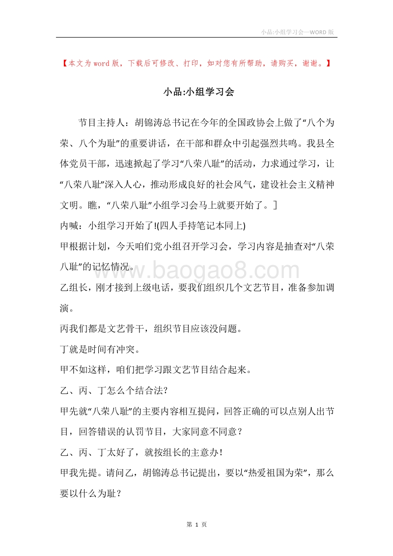 小品-小组学习会.docx_第1页