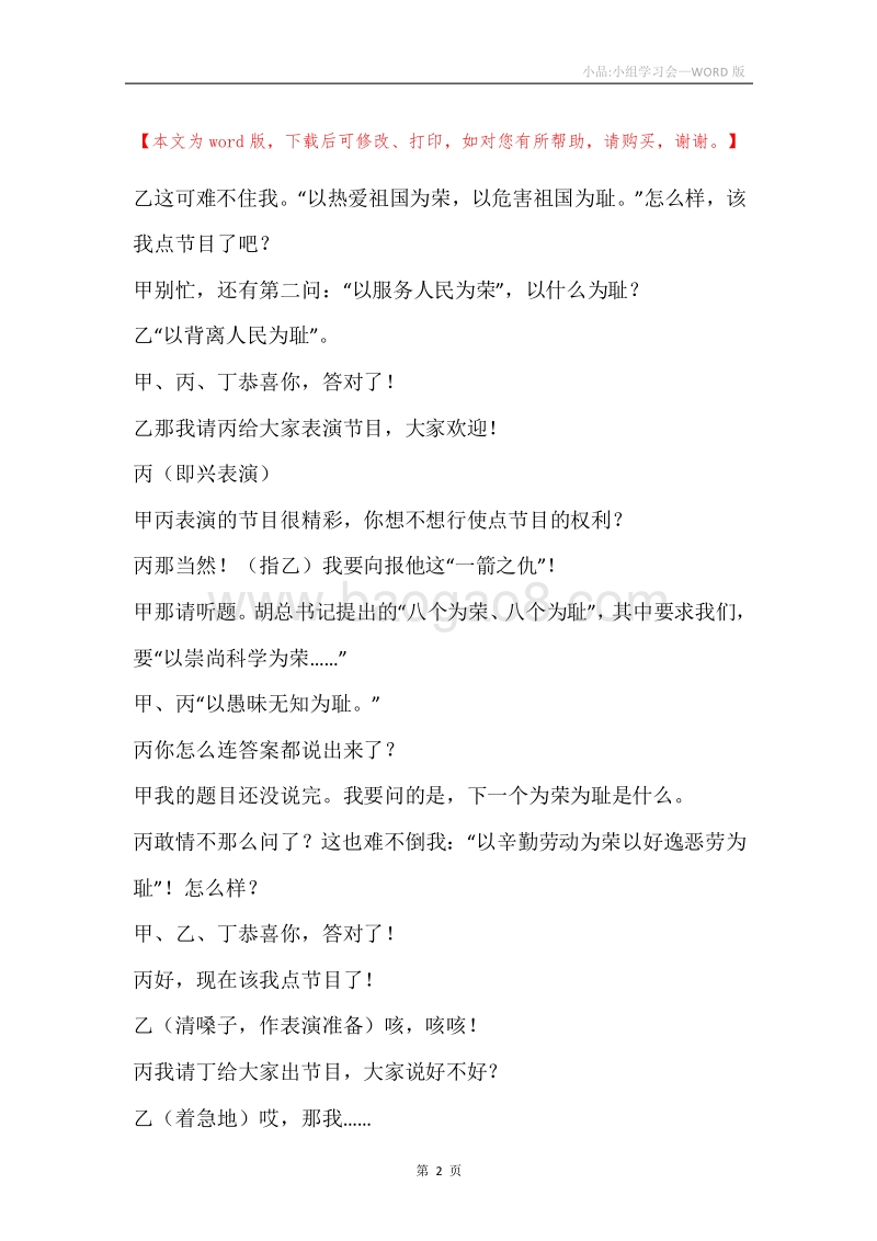 小品-小组学习会.docx_第2页