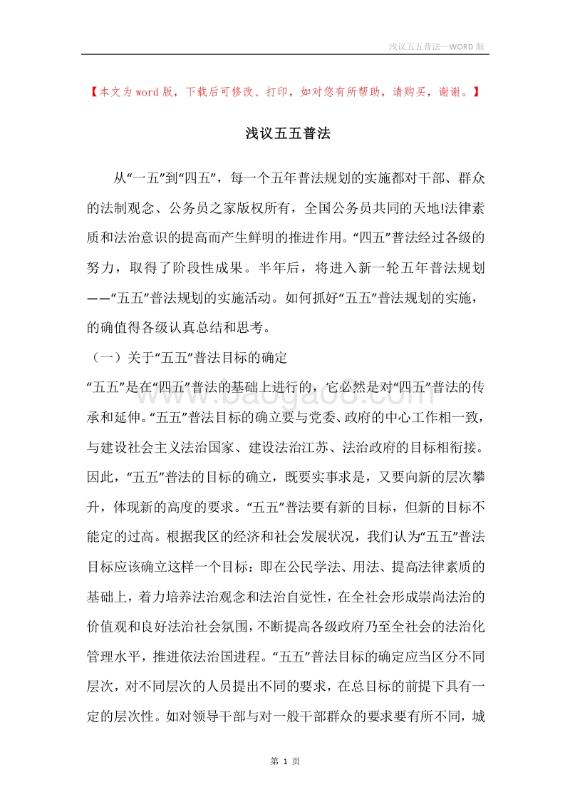 浅议五五普法.docx_第1页