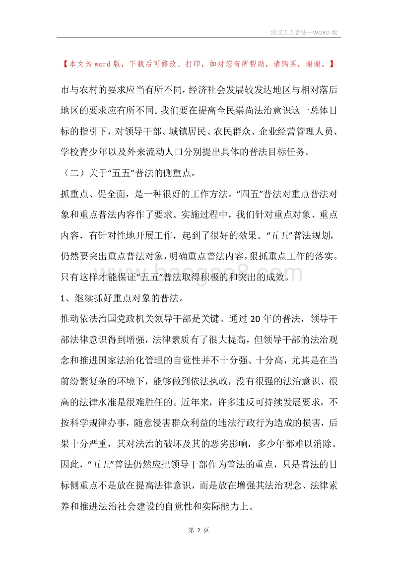浅议五五普法.docx_第2页