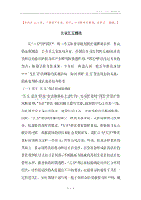浅议五五普法.docx