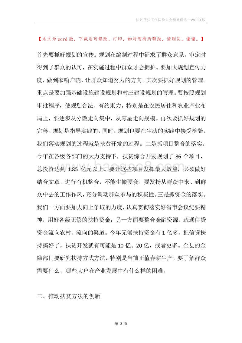 扶贫帮扶工作队长大会领导讲话.docx_第2页