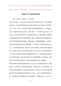 省商务厅厅长就职表态演讲.docx