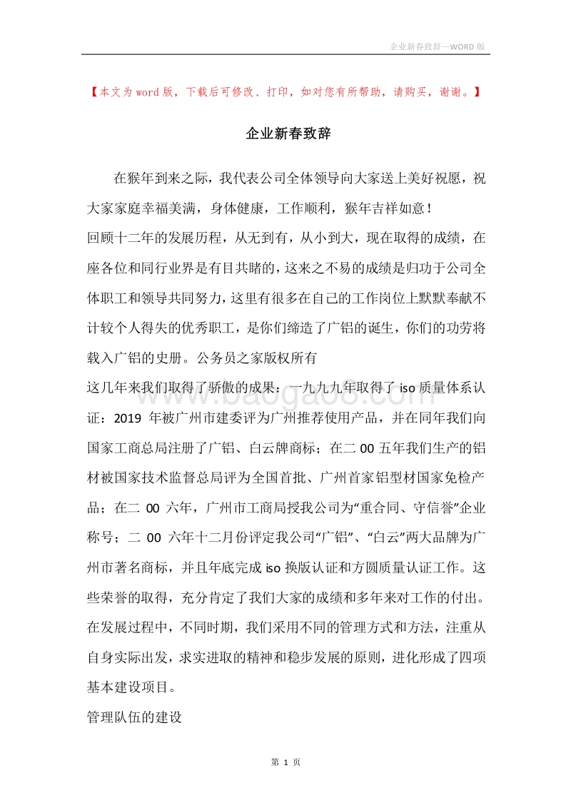 企业新春致辞.docx_第1页
