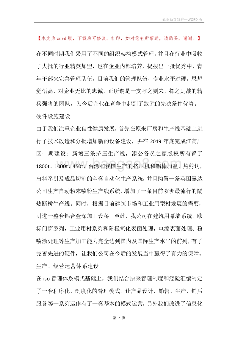 企业新春致辞.docx_第2页