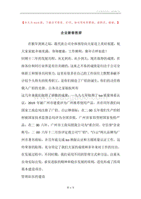 企业新春致辞.docx