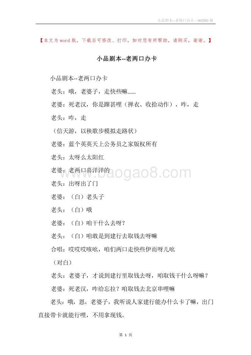 小品剧本--老两口办卡.docx_第1页