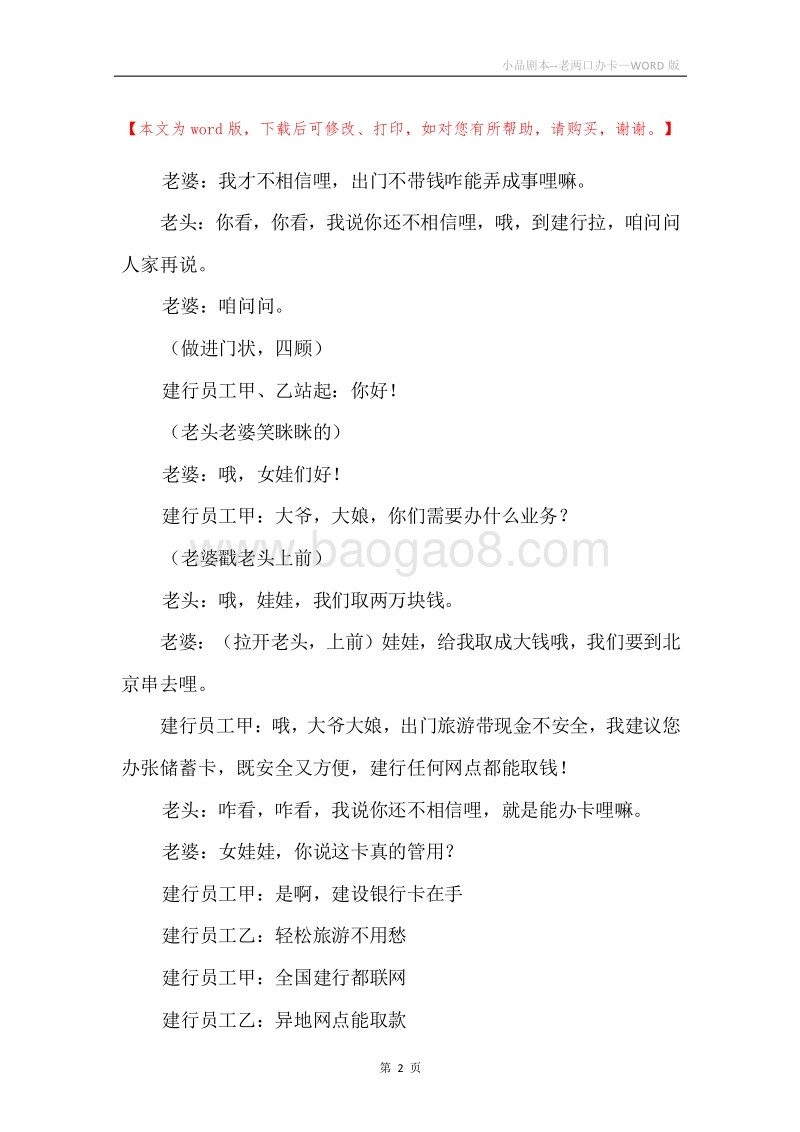 小品剧本--老两口办卡.docx_第2页