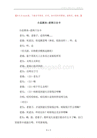 小品剧本--老两口办卡.docx