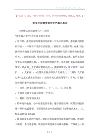 机关庆祝建党周年文艺演出串词.docx