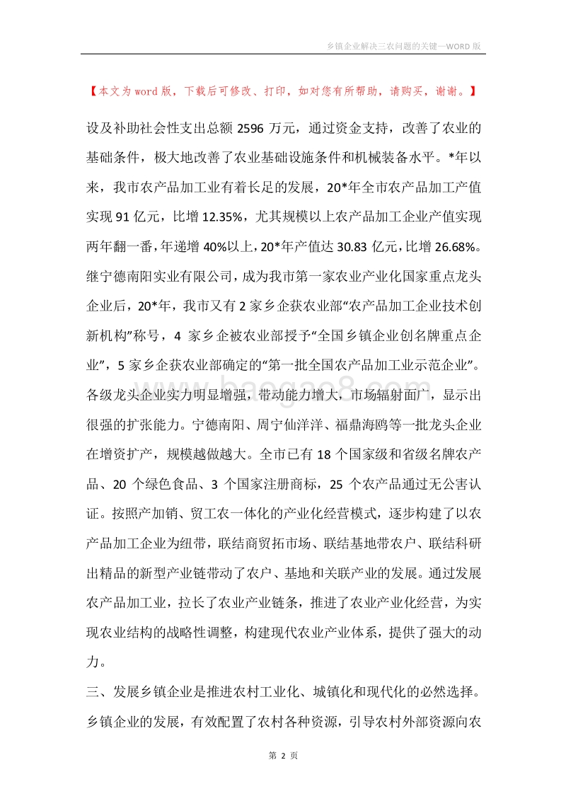 乡镇企业解决三农问题的关键.docx_第2页