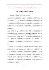 主任在市属企业培训讲座会讲话.docx