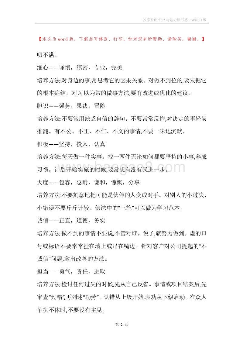 独家原创-性格与魅力读后感.docx_第2页