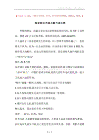 独家原创-性格与魅力读后感.docx