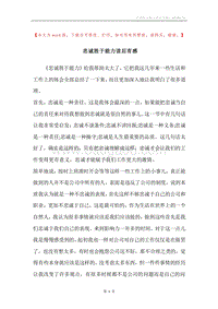 忠诚胜于能力读后有感.docx