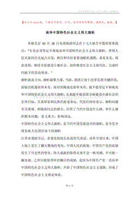高举中国特色社会主义伟大旗帜.docx