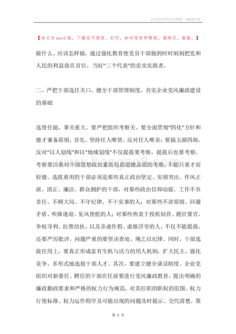 企业防范和治理腐败.docx_第2页