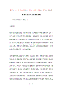 宽带运营公司总经理发言稿.docx