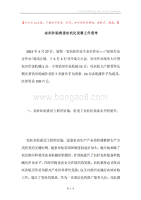 农机补贴推进农机化发展工作思考.docx