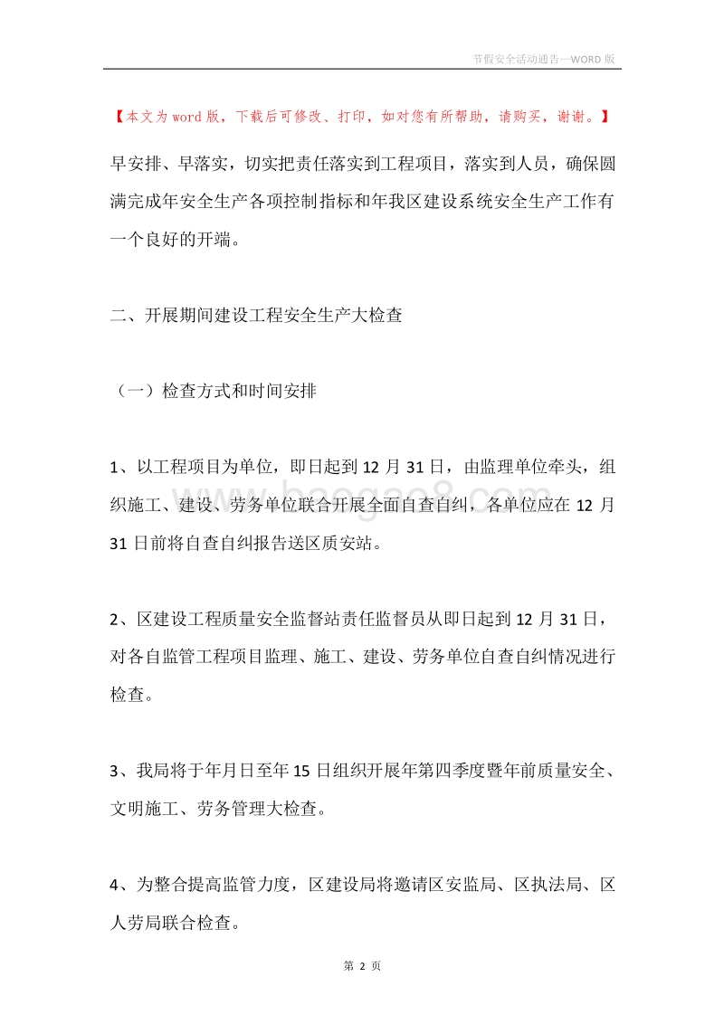 节假安全活动通告.docx_第2页