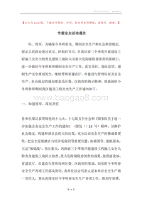 节假安全活动通告.docx