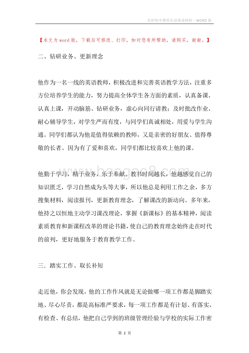 农村初中教师先进事迹材料.docx_第2页