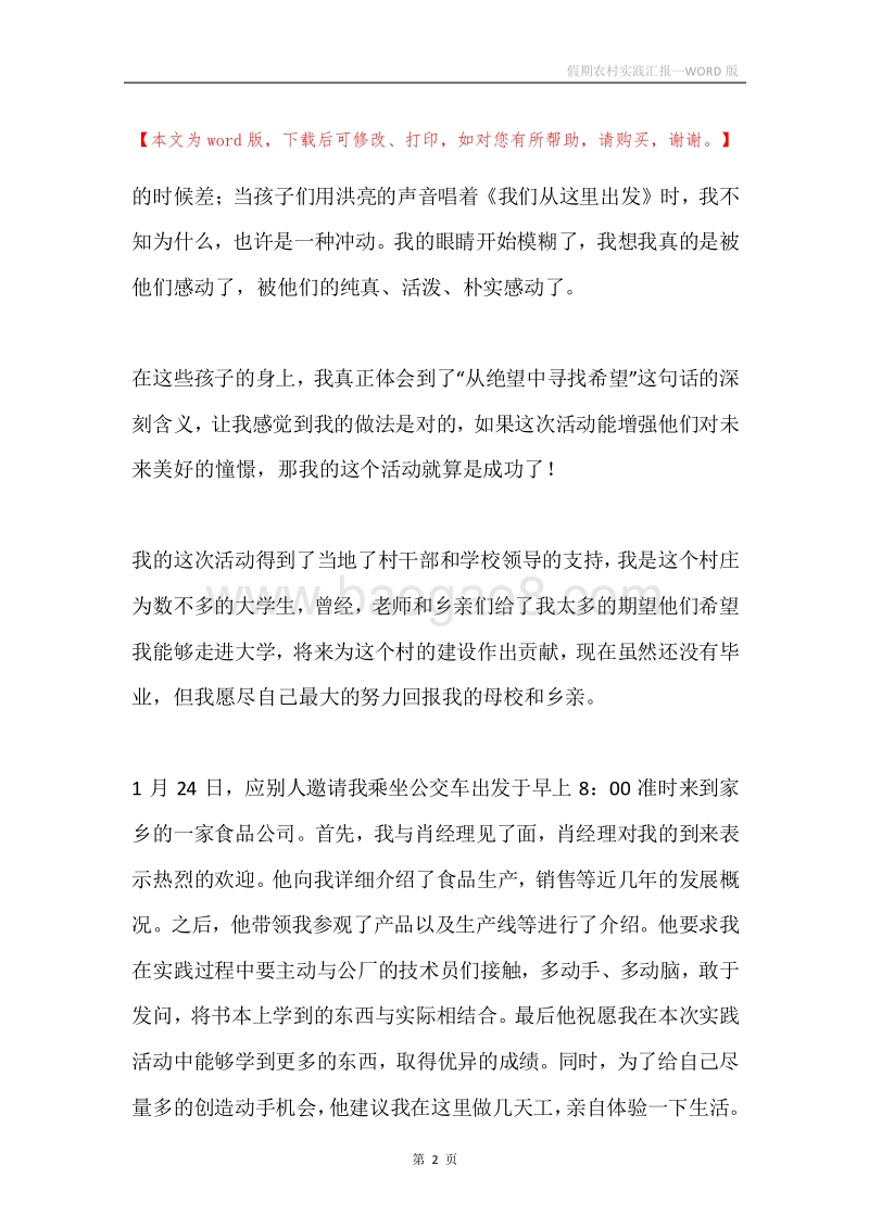 假期农村实践汇报.docx_第2页