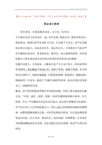 商会成立致辞.docx