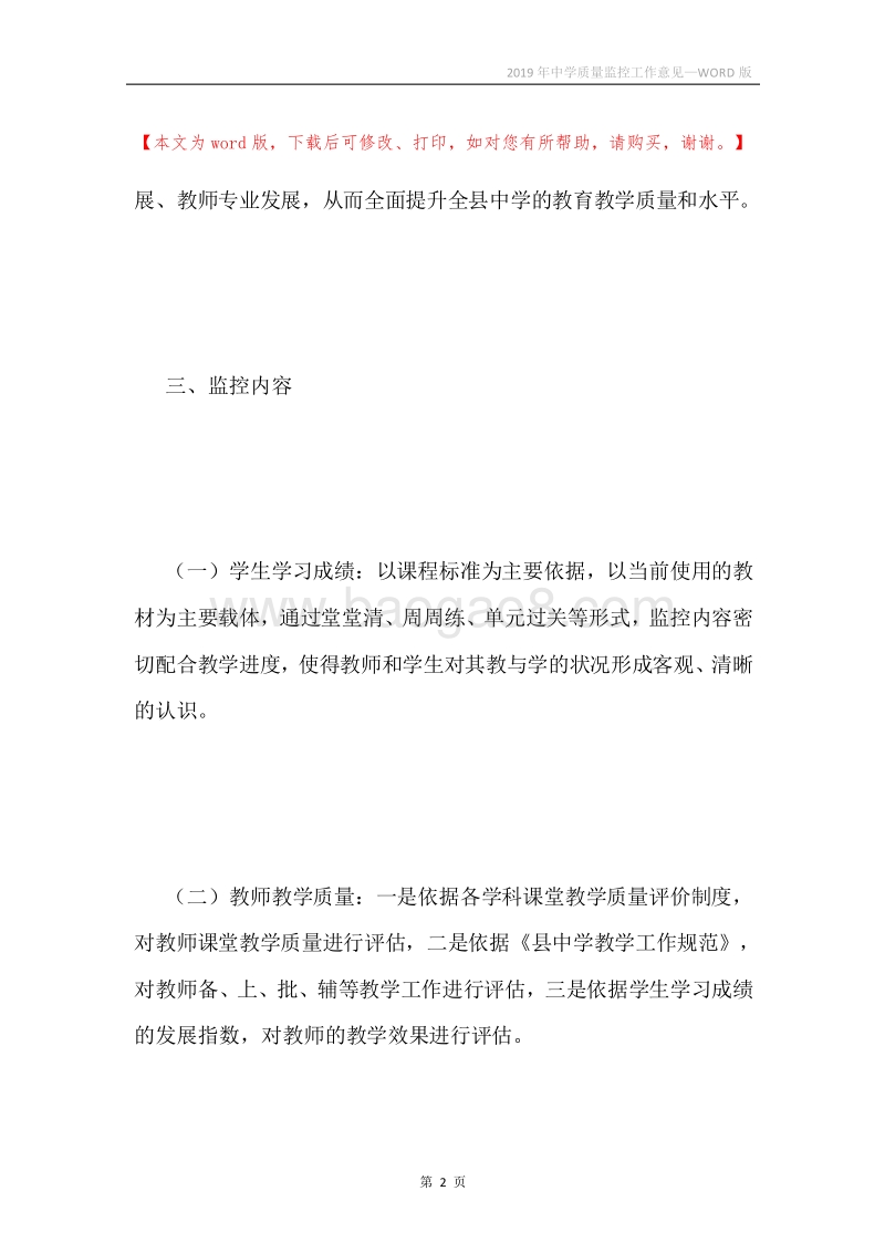 2019年中学质量监控工作意见.docx_第2页