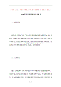 2019年中学质量监控工作意见.docx