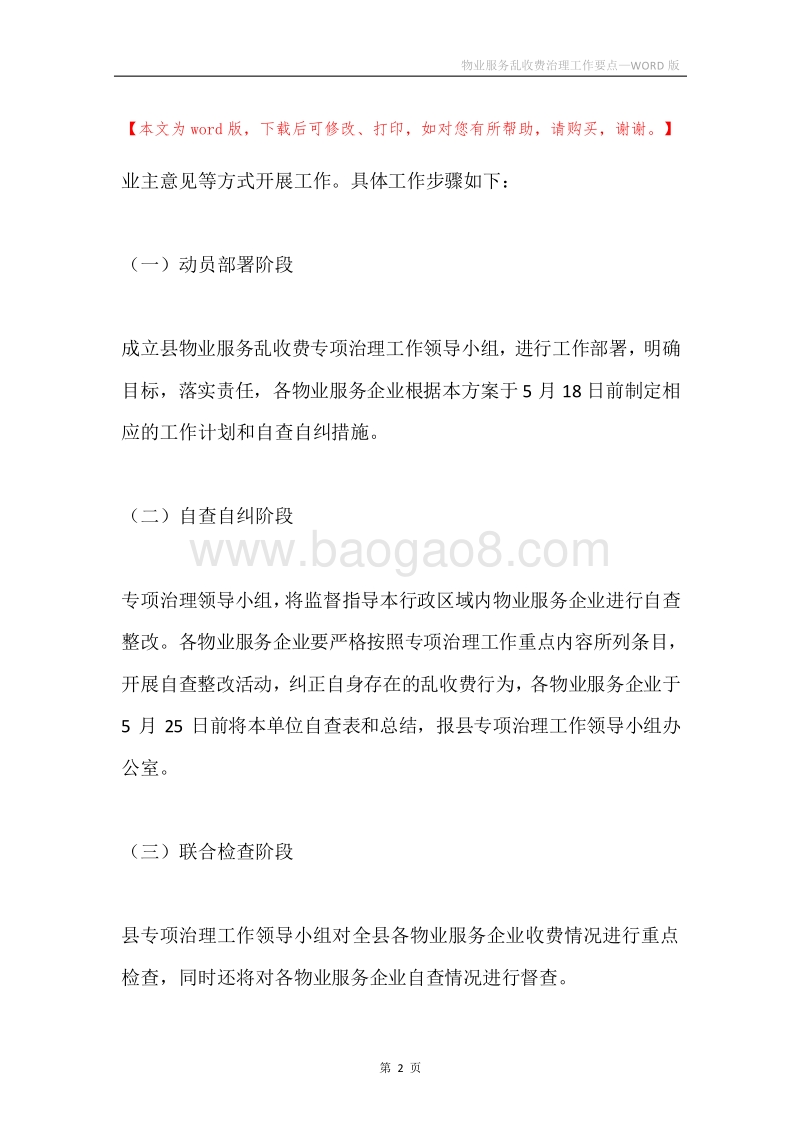 物业服务乱收费治理工作要点.docx_第2页