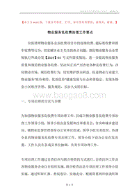 物业服务乱收费治理工作要点.docx