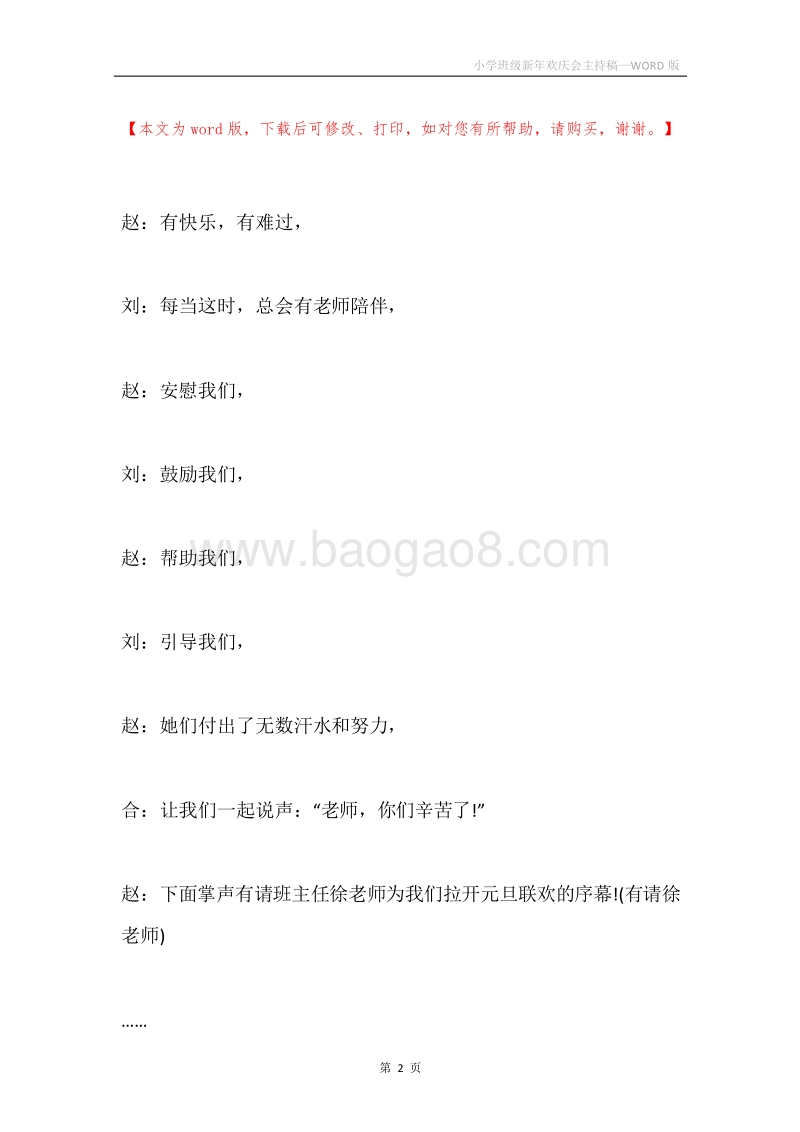 小学班级新年欢庆会主持稿.docx_第2页