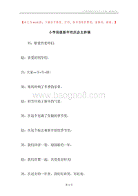 小学班级新年欢庆会主持稿.docx