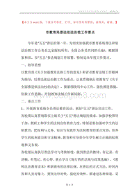 市教育局普法依法治校工作要点.docx
