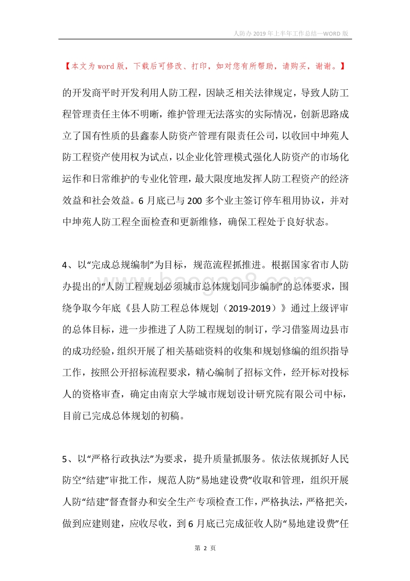 人防办2019年上半年工作总结.docx_第2页