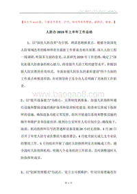 人防办2019年上半年工作总结.docx