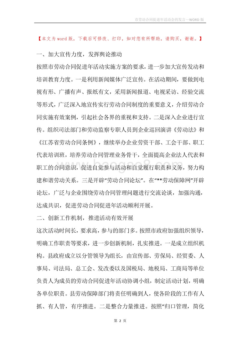 市劳动合同促进年活动会的发言.docx_第2页