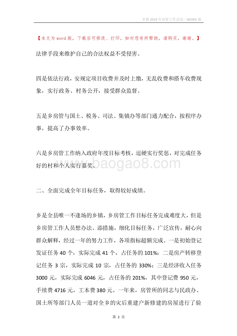 乡镇2019年房管工作总结.docx_第2页