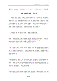 乡镇2019年房管工作总结.docx